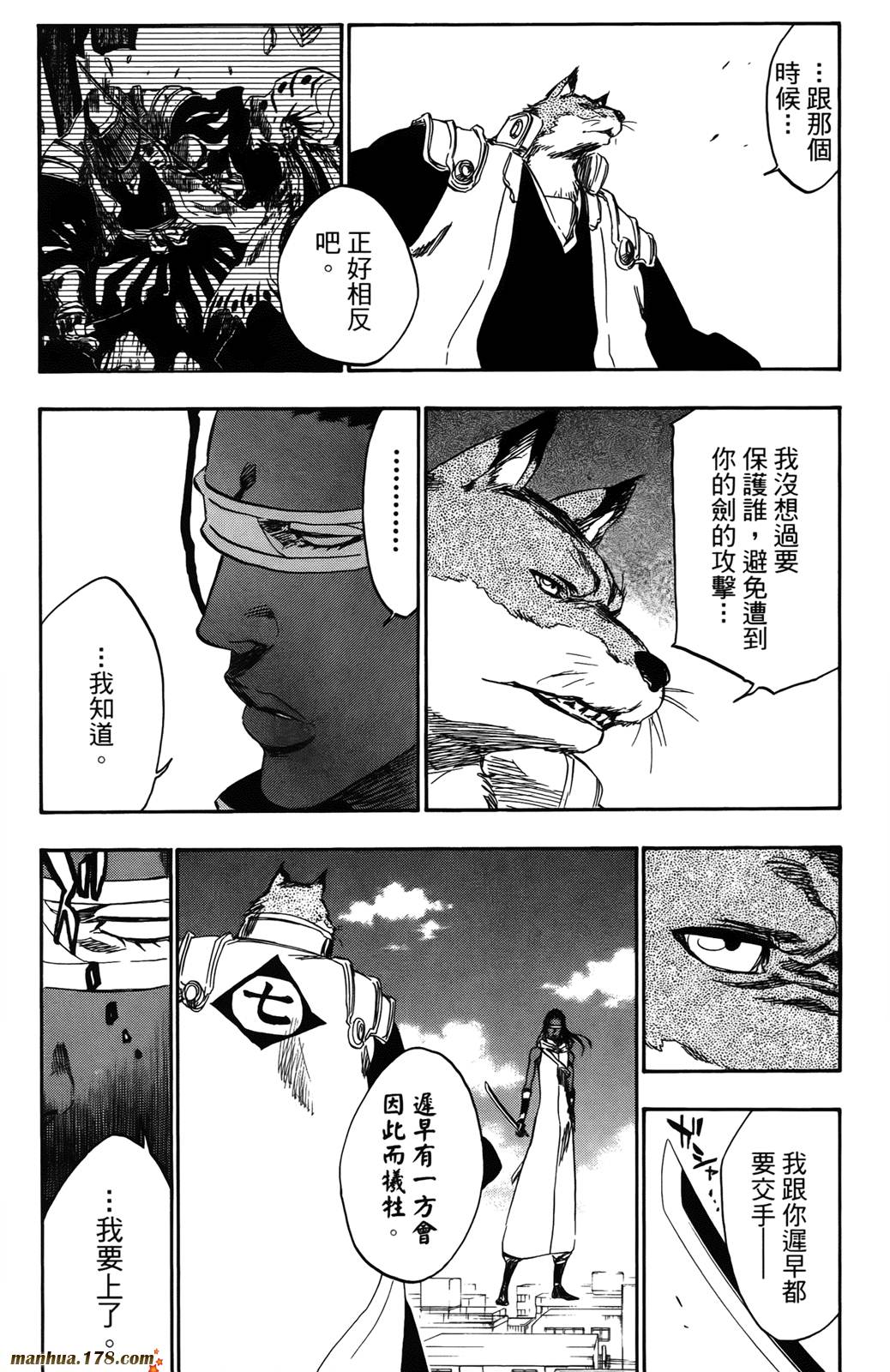 《死神》漫画最新章节第42卷免费下拉式在线观看章节第【175】张图片