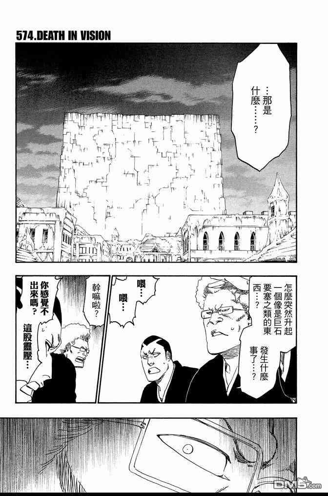 《死神》漫画最新章节第64卷免费下拉式在线观看章节第【63】张图片