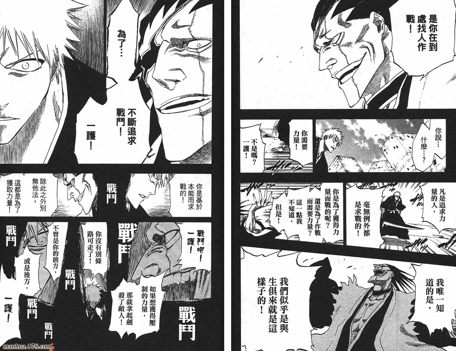 《死神》漫画最新章节第25卷免费下拉式在线观看章节第【70】张图片