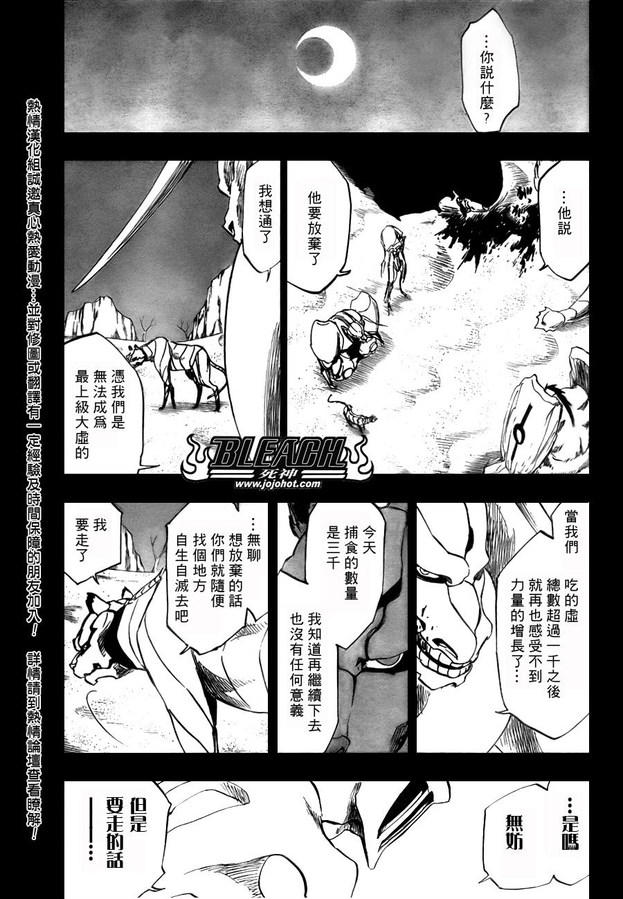 《死神》漫画最新章节第285话免费下拉式在线观看章节第【4】张图片