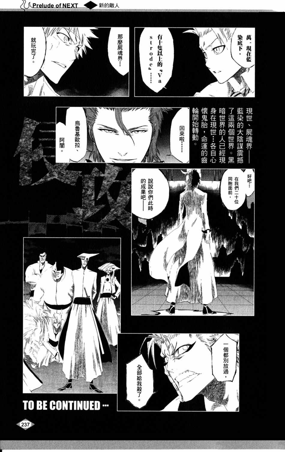 《死神》漫画最新章节设定集08免费下拉式在线观看章节第【21】张图片