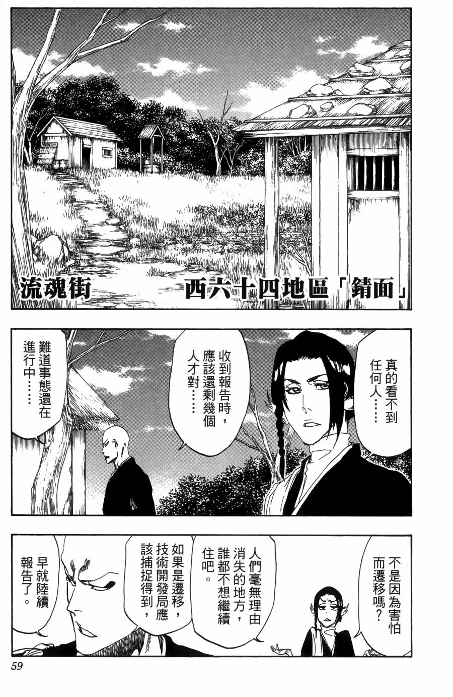 《死神》漫画最新章节第55卷免费下拉式在线观看章节第【61】张图片