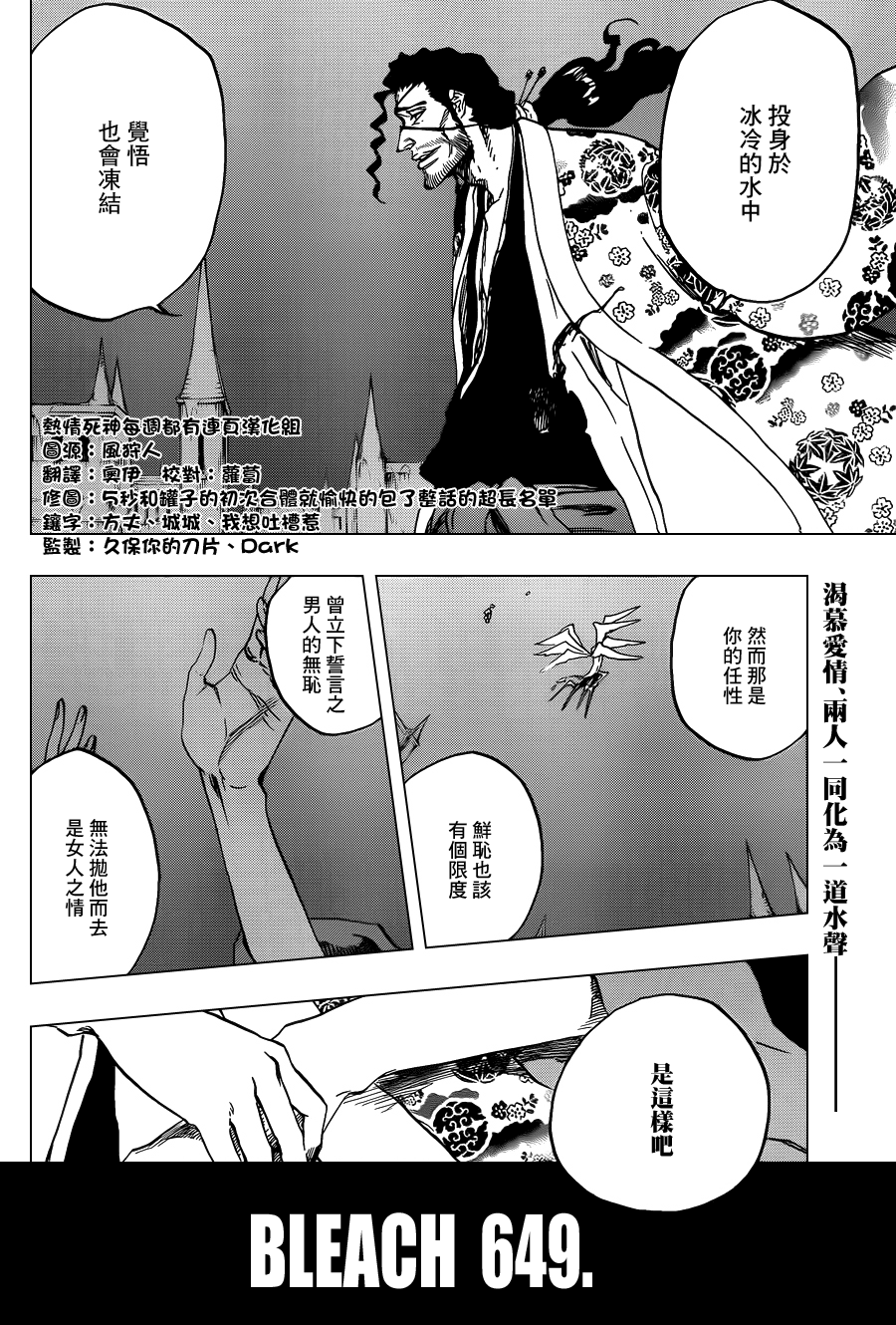 《死神》漫画最新章节第649话 The Theatre Suicide 3免费下拉式在线观看章节第【4】张图片