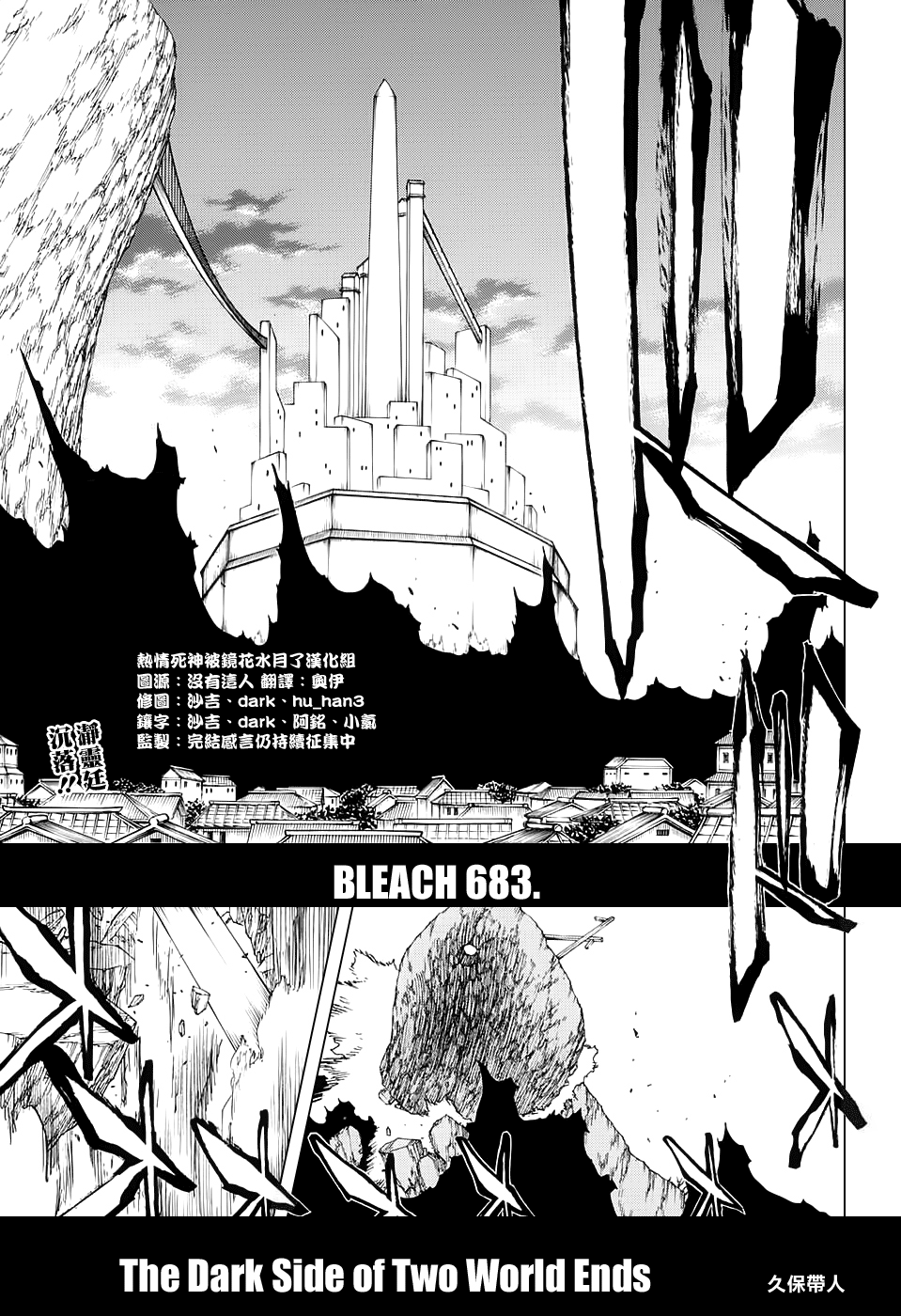 《死神》漫画最新章节第683话 两个世界的黑暗面免费下拉式在线观看章节第【1】张图片