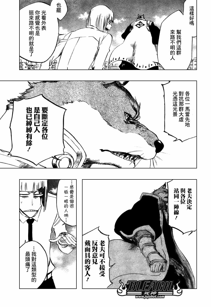 《死神》漫画最新章节第367话免费下拉式在线观看章节第【5】张图片