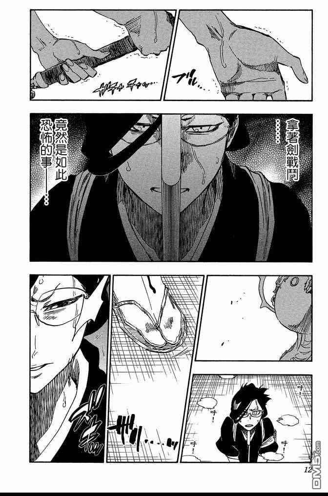 《死神》漫画最新章节第72卷免费下拉式在线观看章节第【12】张图片