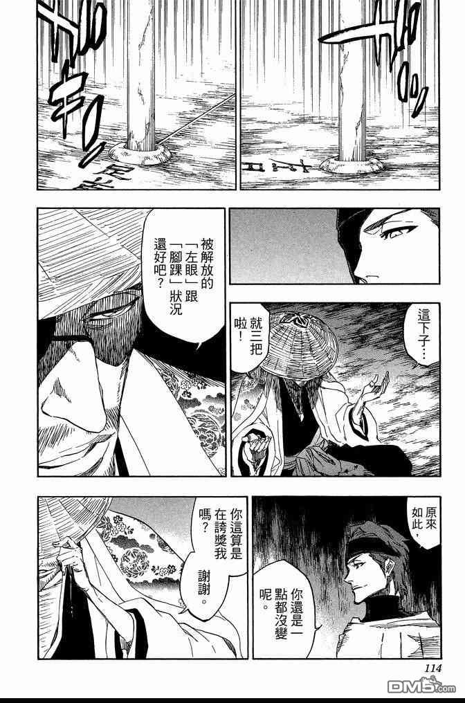 《死神》漫画最新章节第68卷免费下拉式在线观看章节第【114】张图片