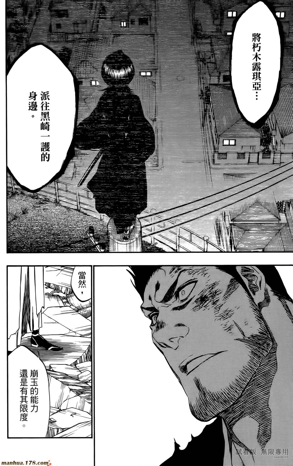 《死神》漫画最新章节第46卷免费下拉式在线观看章节第【117】张图片