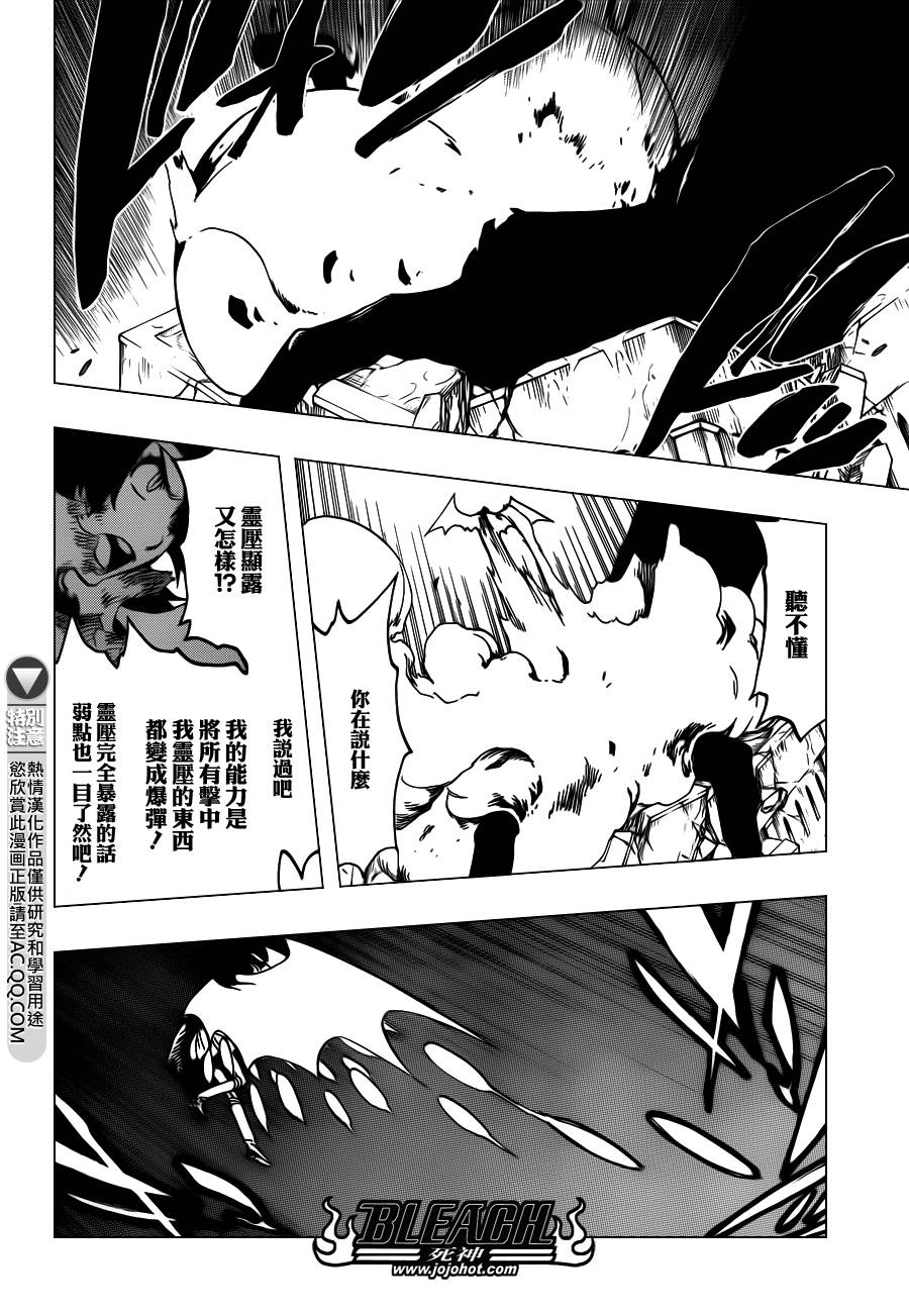 《死神》漫画最新章节第557话 性命早已置之度外免费下拉式在线观看章节第【7】张图片