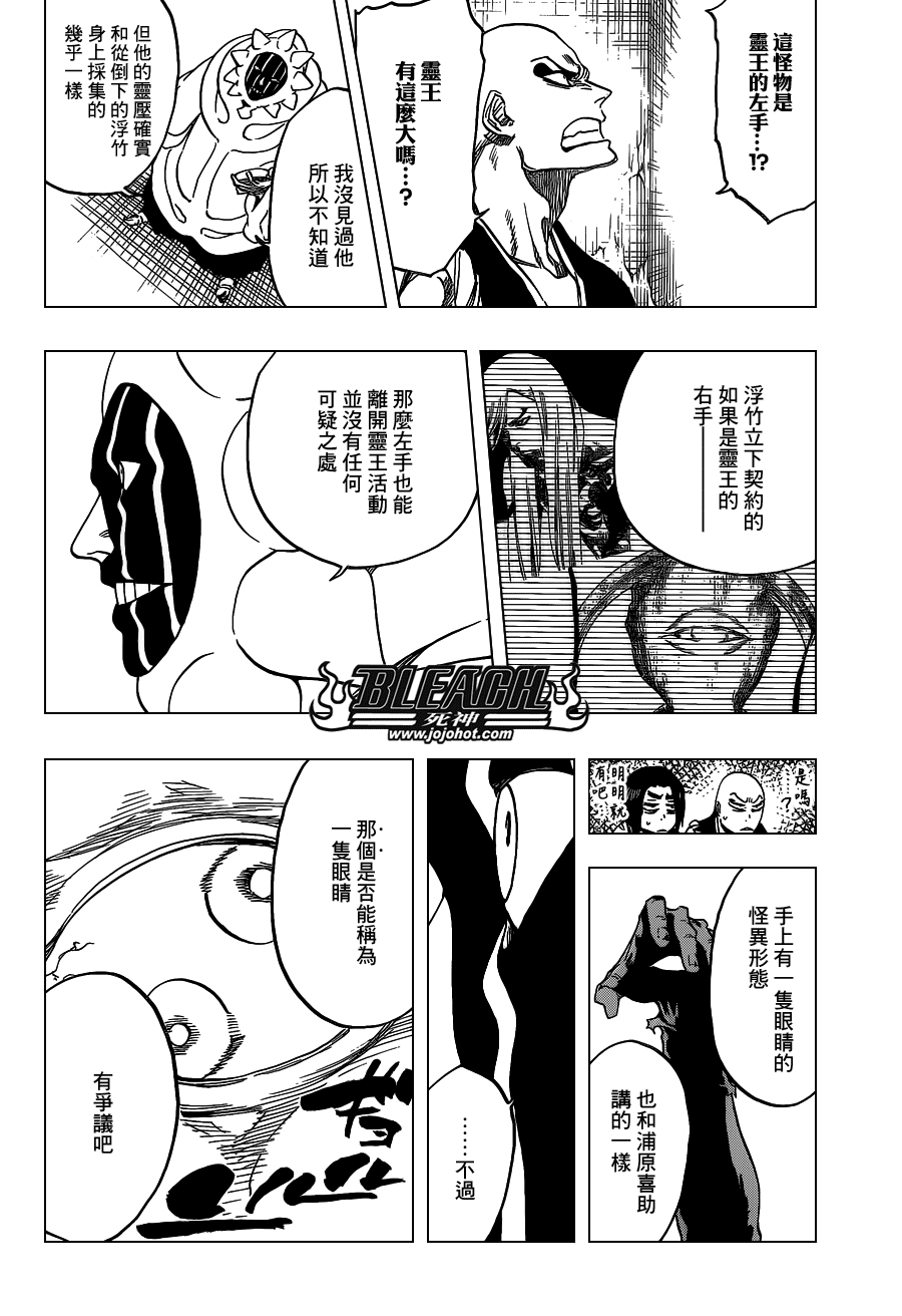 《死神》漫画最新章节第637话 BABY,HOLD YOUR HAND免费下拉式在线观看章节第【12】张图片