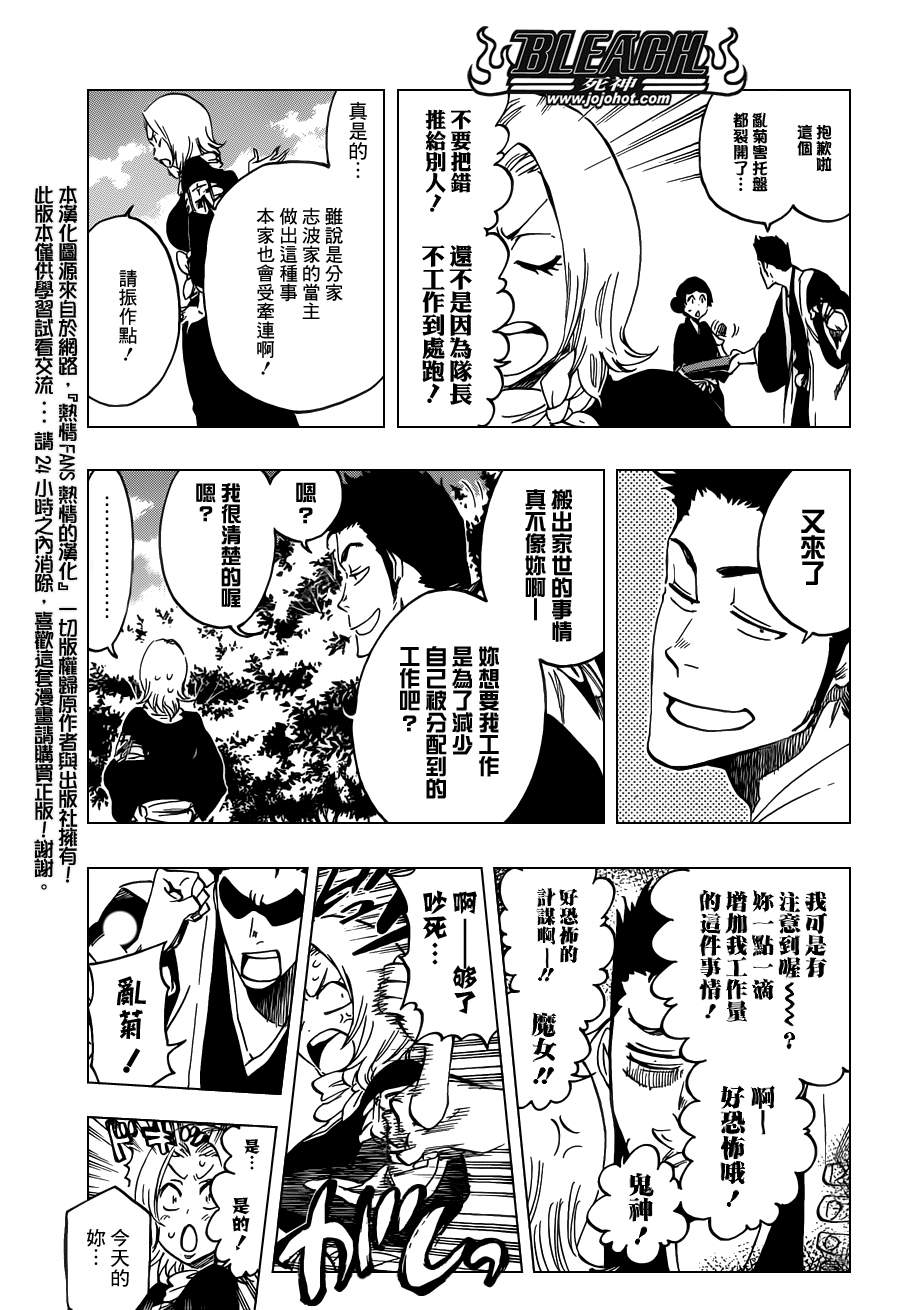 《死神》漫画最新章节第529话 Everything But the Rain OP.2 〝The Rudi免费下拉式在线观看章节第【9】张图片