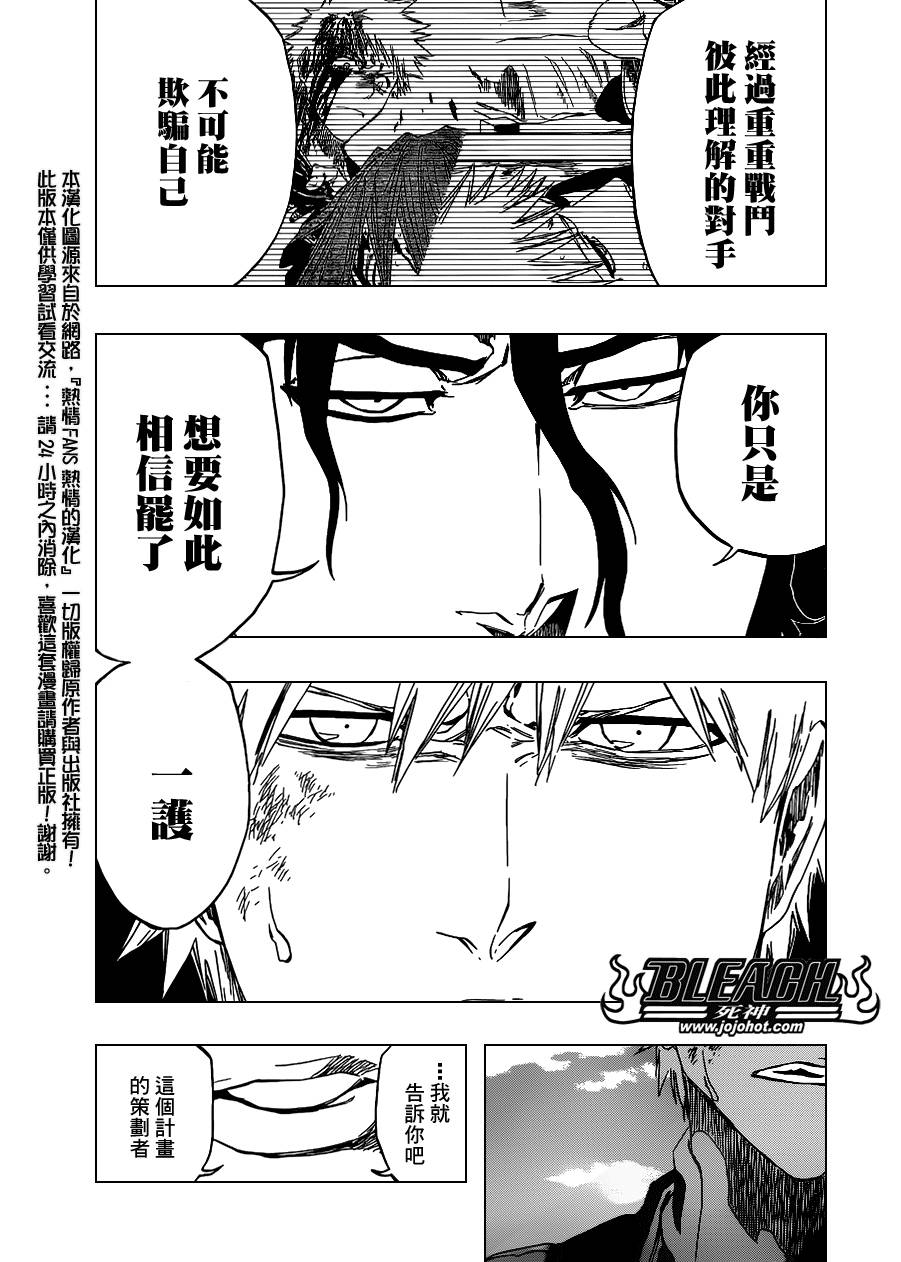 《死神》漫画最新章节第474话 believe免费下拉式在线观看章节第【14】张图片