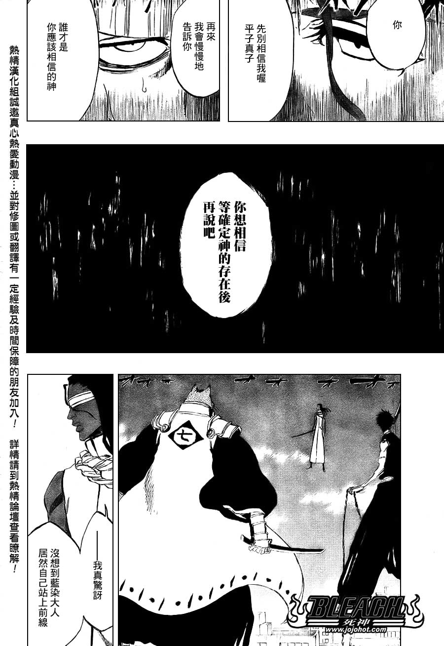 《死神》漫画最新章节第383话免费下拉式在线观看章节第【16】张图片