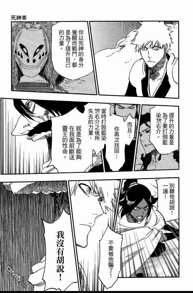 《死神》漫画最新章节第68卷免费下拉式在线观看章节第【133】张图片