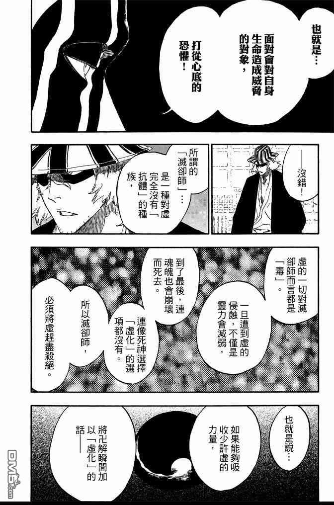 《死神》漫画最新章节第62卷免费下拉式在线观看章节第【40】张图片