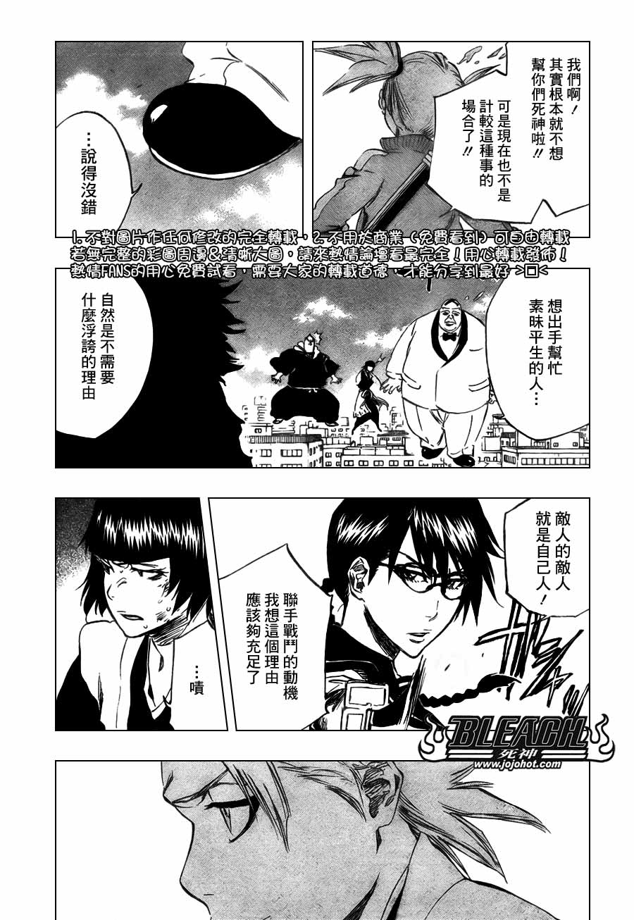 《死神》漫画最新章节第367话免费下拉式在线观看章节第【9】张图片