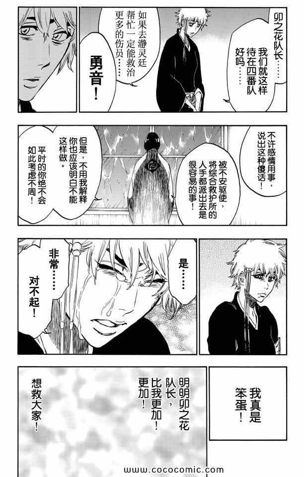 《死神》漫画最新章节第58卷免费下拉式在线观看章节第【85】张图片