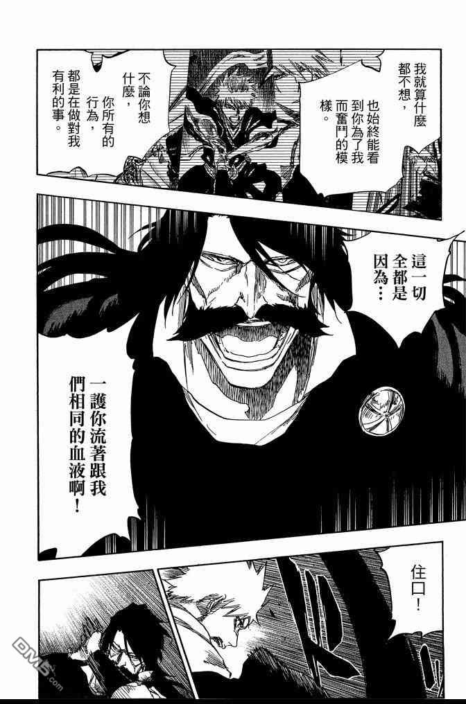 《死神》漫画最新章节第68卷免费下拉式在线观看章节第【134】张图片