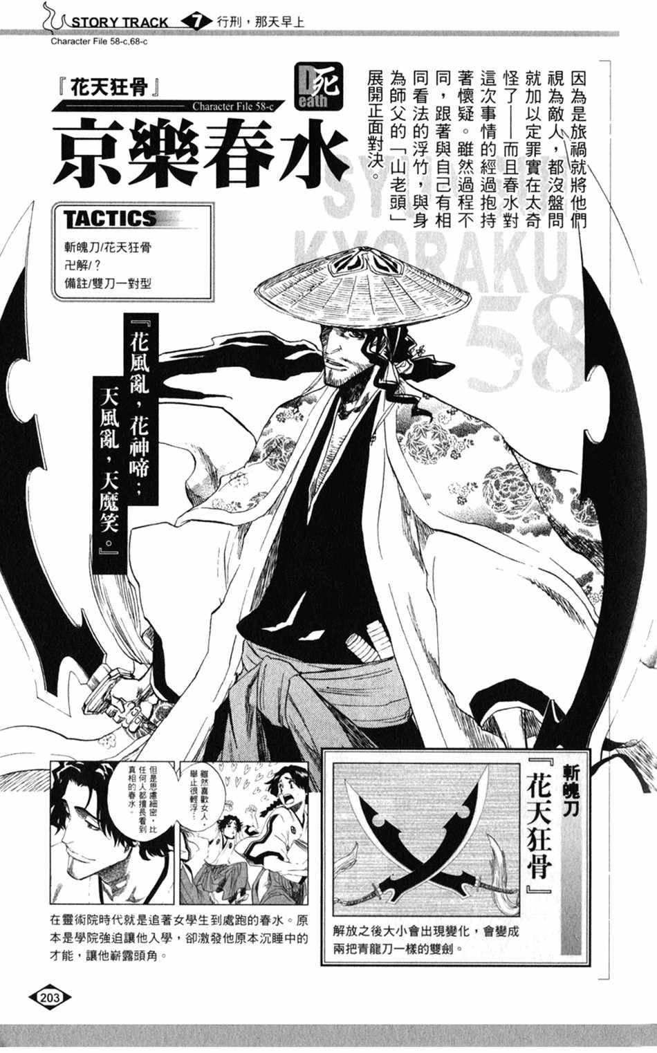 《死神》漫画最新章节设定集07免费下拉式在线观看章节第【27】张图片