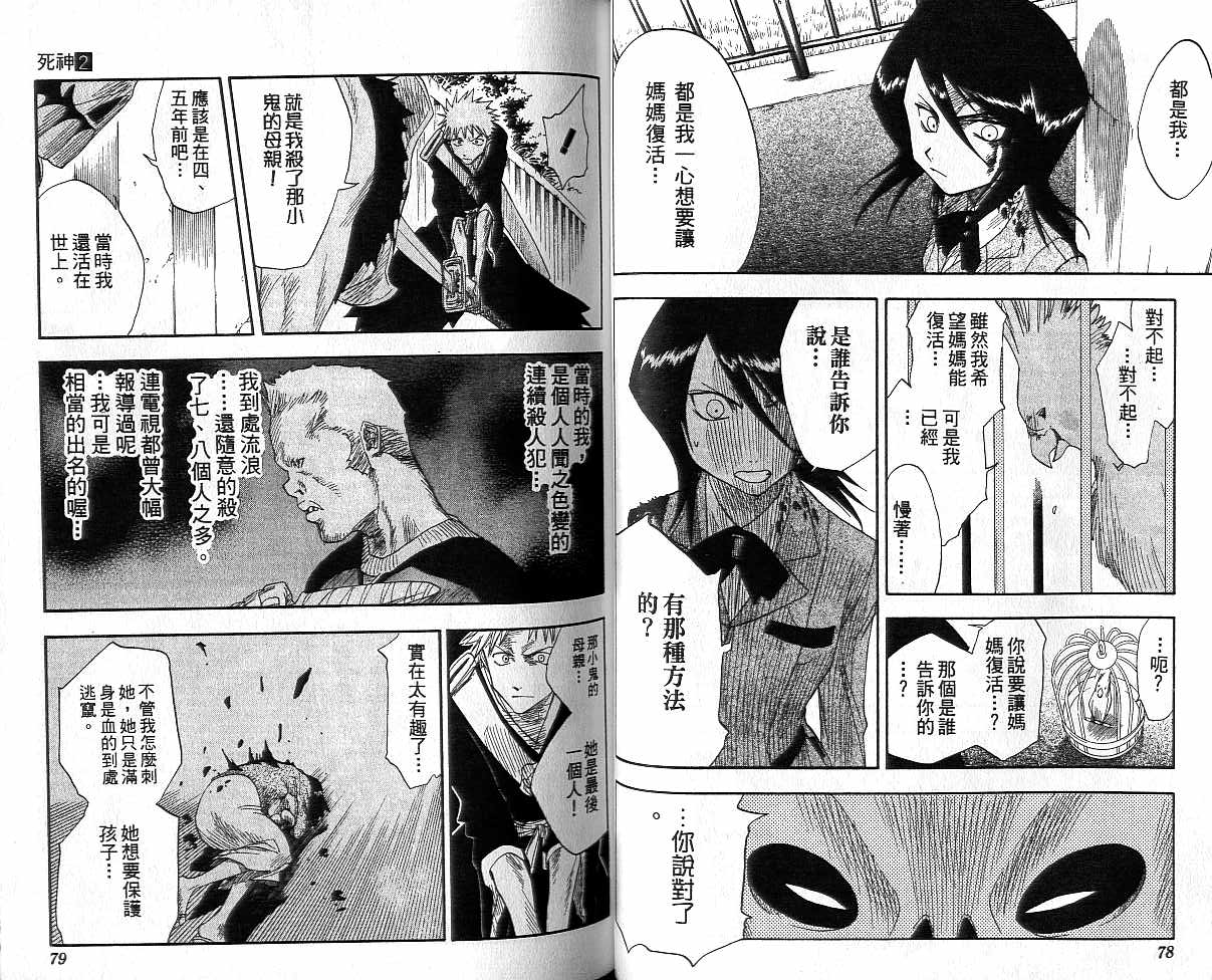 《死神》漫画最新章节第2卷免费下拉式在线观看章节第【40】张图片