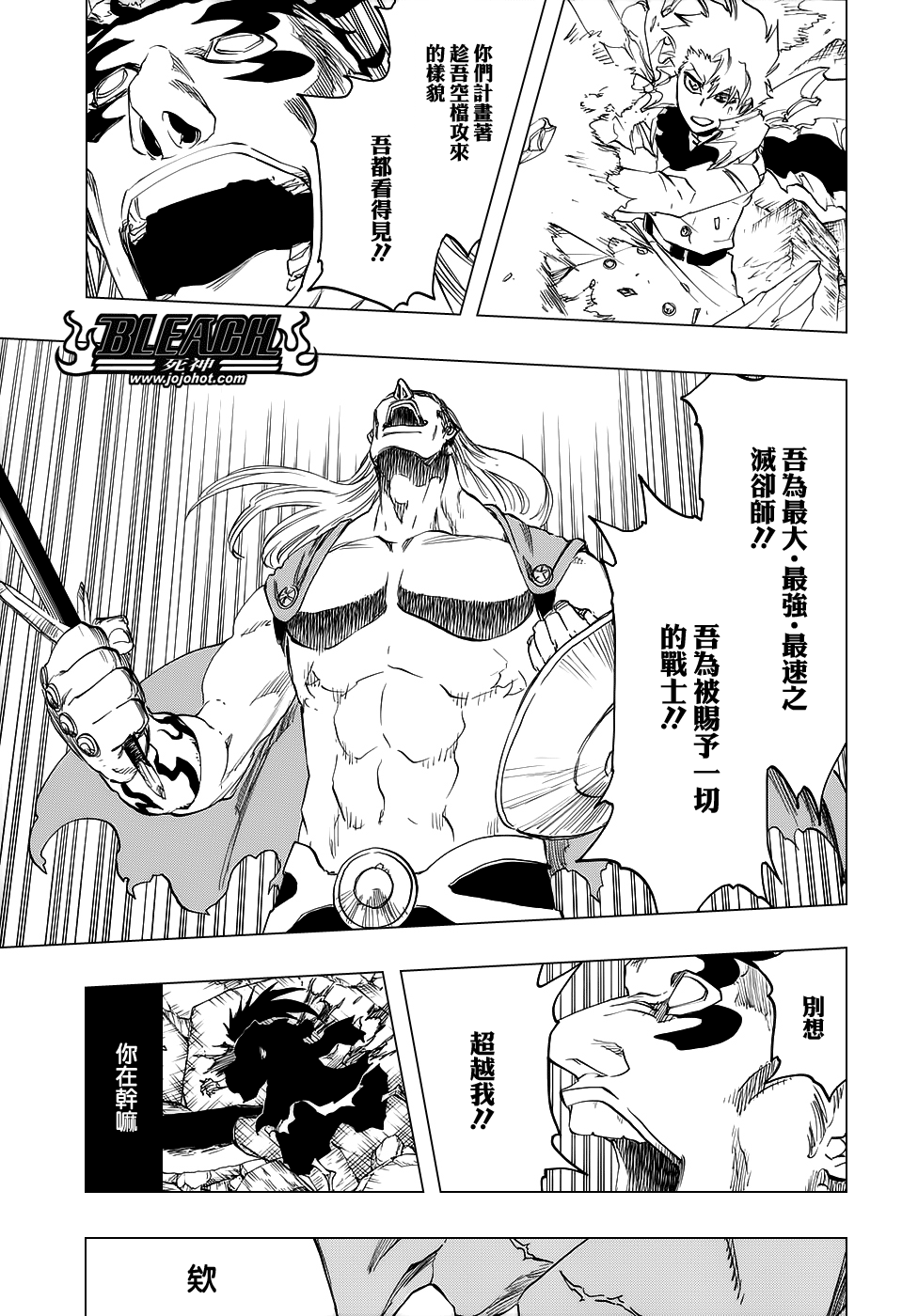 《死神》漫画最新章节第668话 更大，更快，更强免费下拉式在线观看章节第【15】张图片