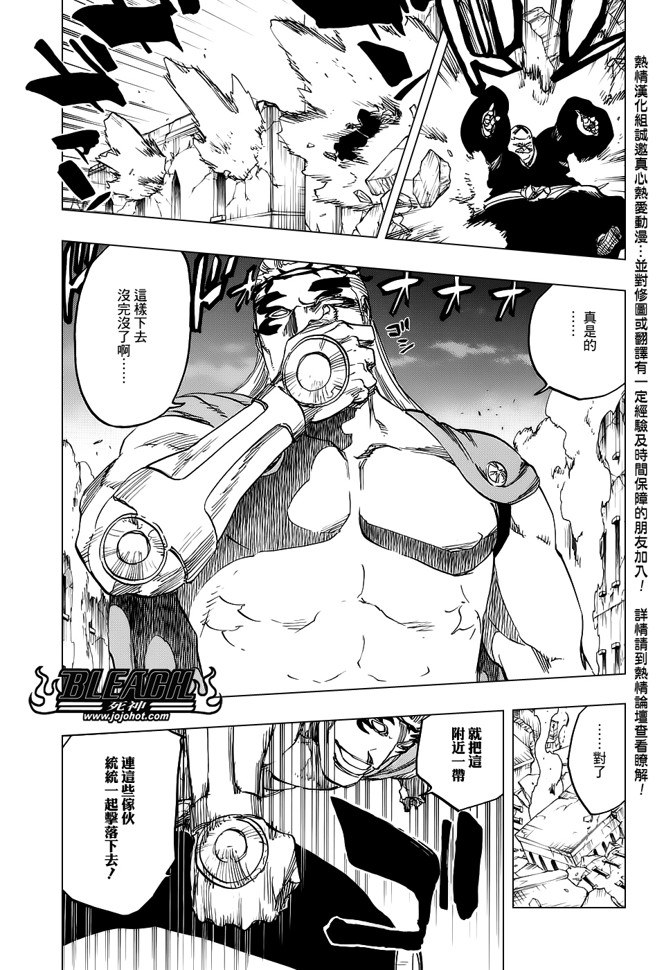 《死神》漫画最新章节第658话 严酷的致命危机免费下拉式在线观看章节第【15】张图片