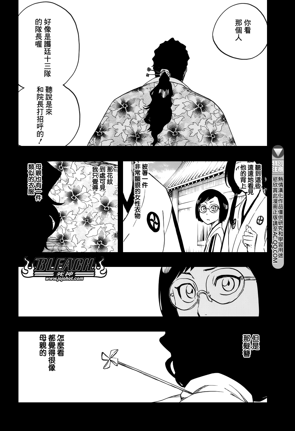 《死神》漫画最新章节第652话 The Theatre Suicide 6免费下拉式在线观看章节第【6】张图片