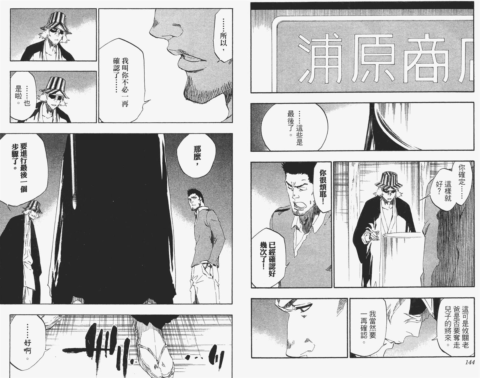 《死神》漫画最新章节第51卷免费下拉式在线观看章节第【73】张图片