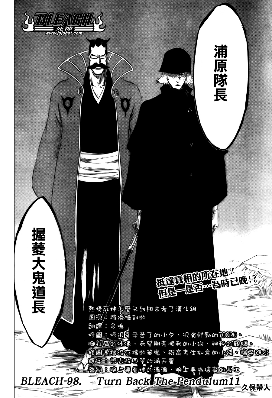 《死神》漫画最新章节第98话免费下拉式在线观看章节第【2】张图片