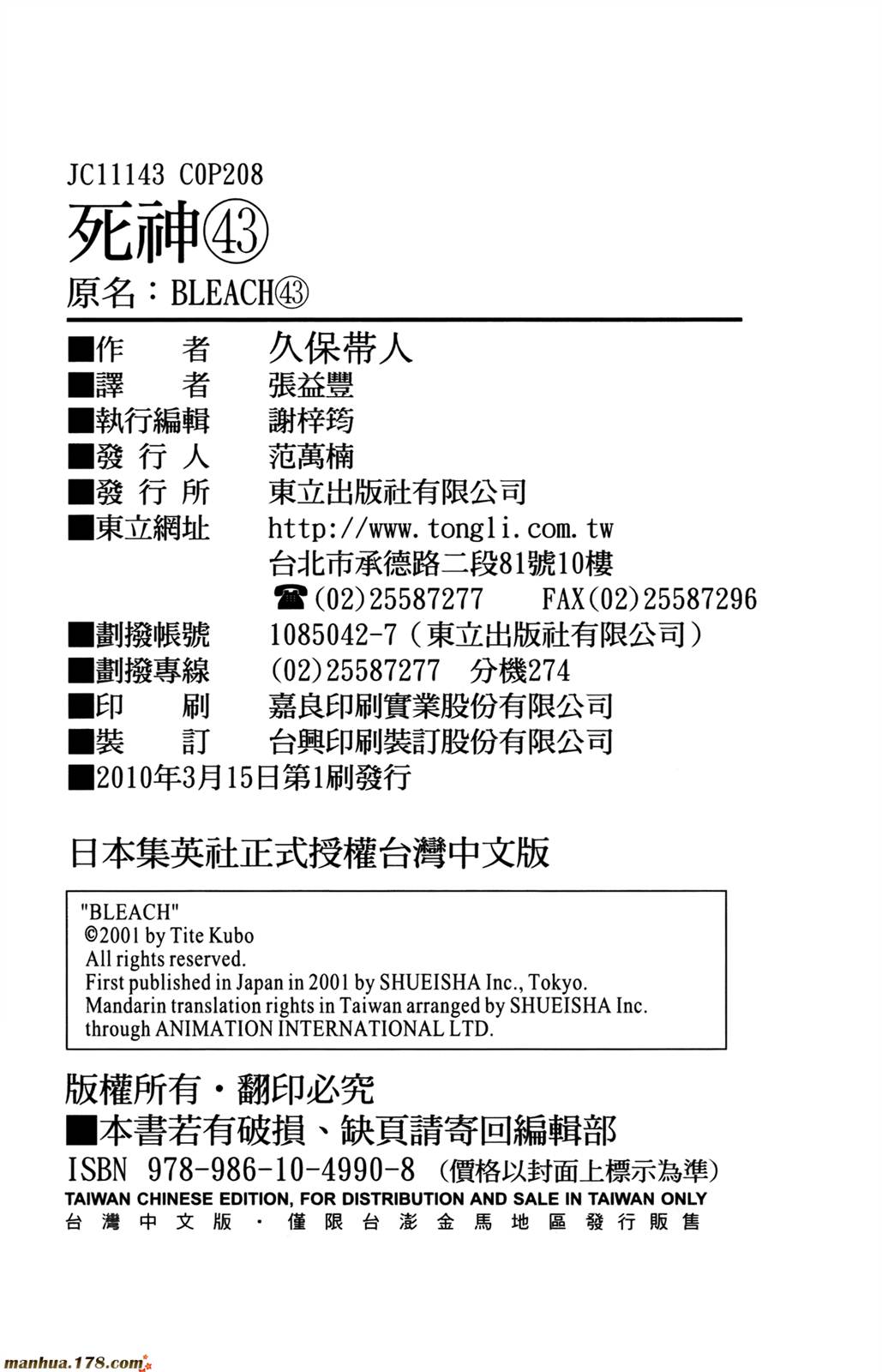 《死神》漫画最新章节第43卷免费下拉式在线观看章节第【199】张图片