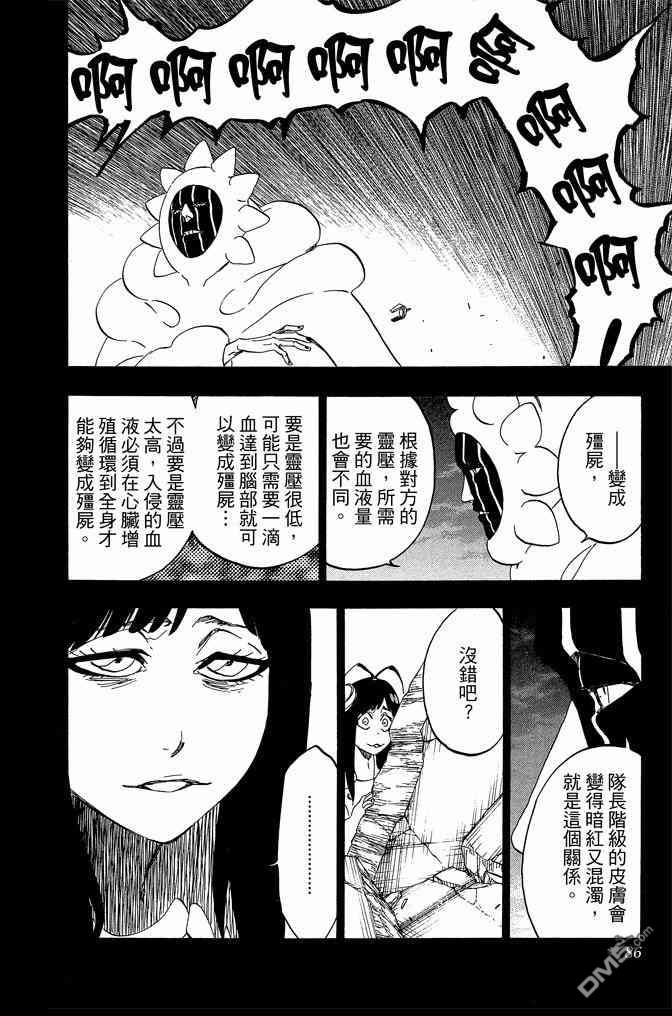 《死神》漫画最新章节第66卷免费下拉式在线观看章节第【86】张图片