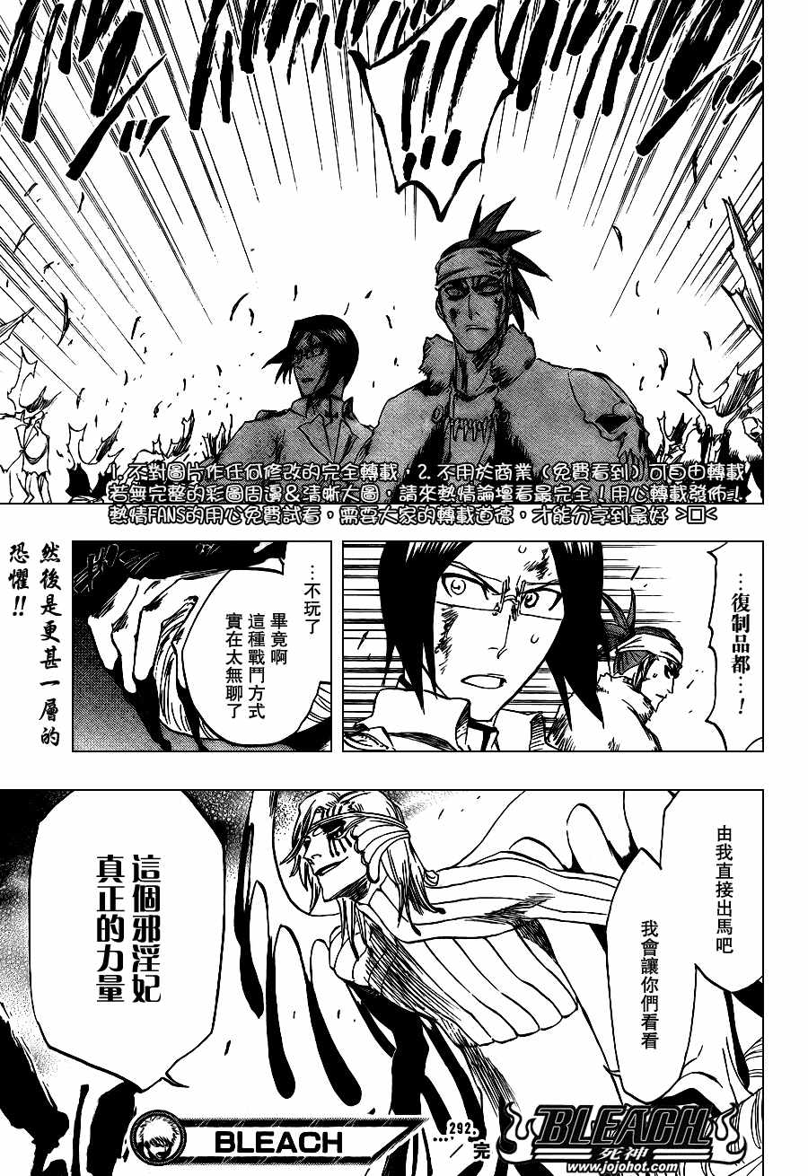 《死神》漫画最新章节第292话免费下拉式在线观看章节第【18】张图片