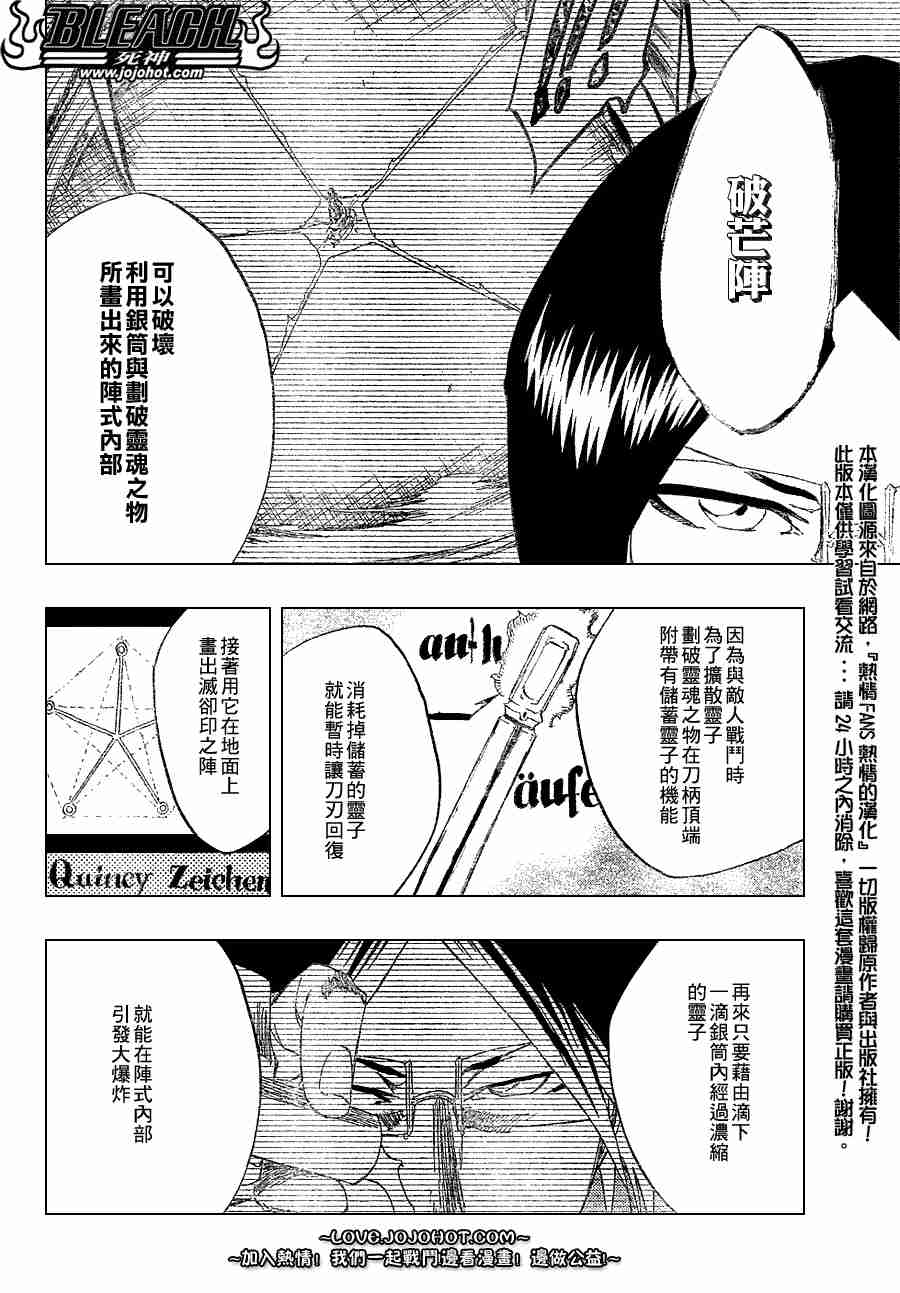 《死神》漫画最新章节第276话免费下拉式在线观看章节第【4】张图片