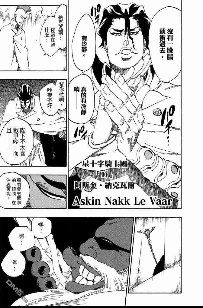 《死神》漫画最新章节第61卷免费下拉式在线观看章节第【57】张图片