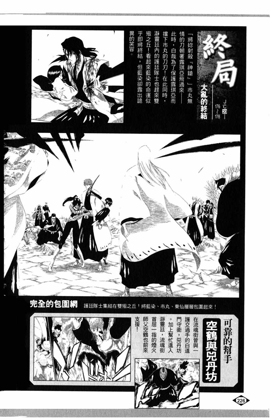 《死神》漫画最新章节设定集08免费下拉式在线观看章节第【10】张图片