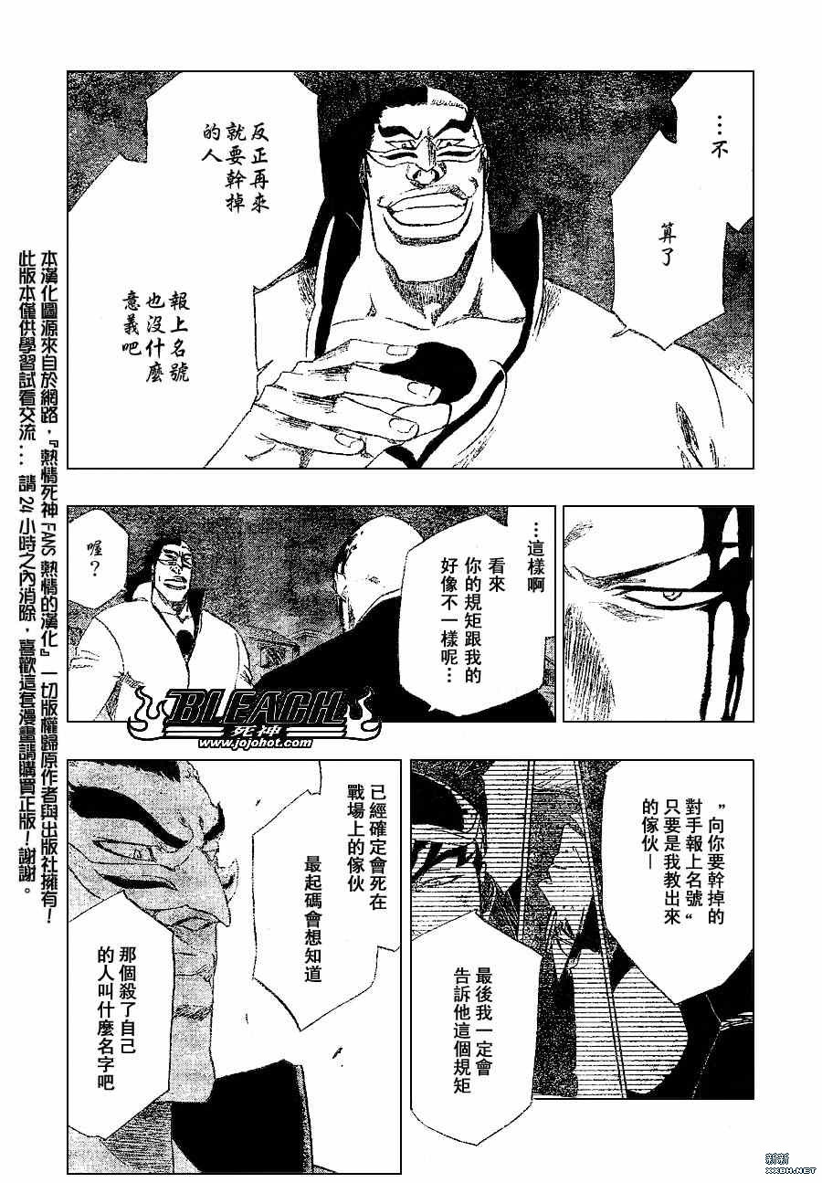 《死神》漫画最新章节第202话免费下拉式在线观看章节第【18】张图片