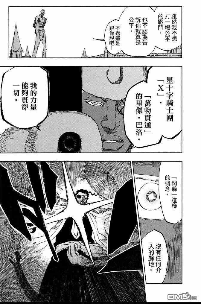 《死神》漫画最新章节第71卷免费下拉式在线观看章节第【57】张图片