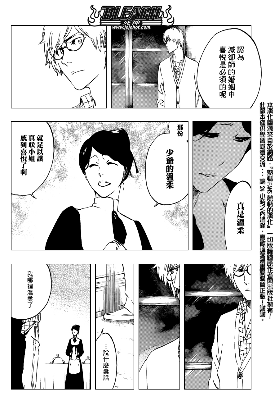 《死神》漫画最新章节第530话 Everything But the Rain OP.3 〝Dark of the Moon〞免费下拉式在线观看章节第【12】张图片