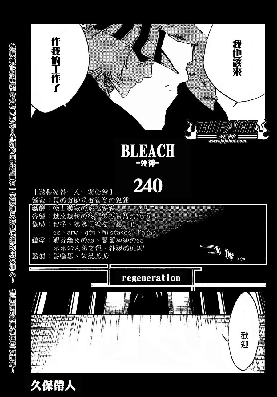 《死神》漫画最新章节第240话免费下拉式在线观看章节第【7】张图片