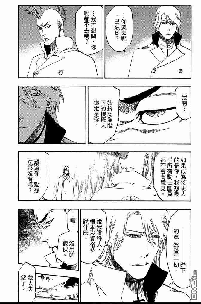 《死神》漫画最新章节第61卷免费下拉式在线观看章节第【54】张图片