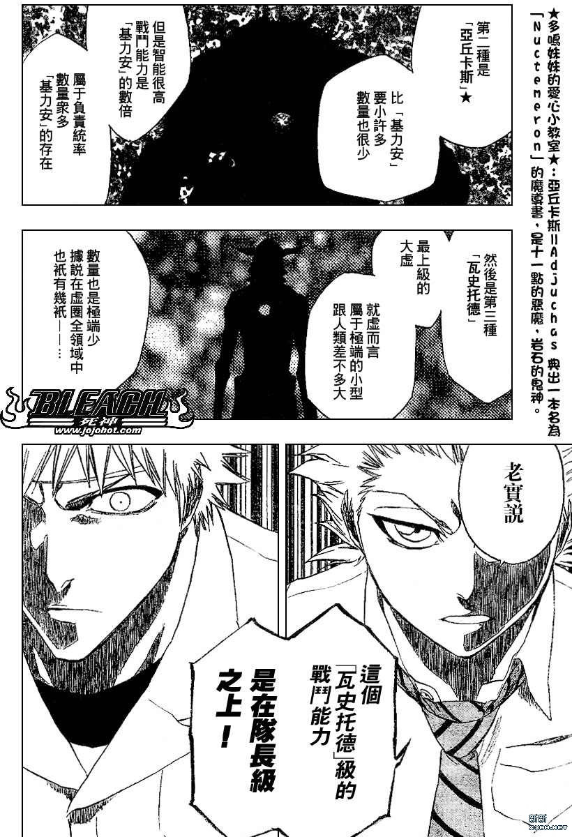 《死神》漫画最新章节第197话免费下拉式在线观看章节第【16】张图片