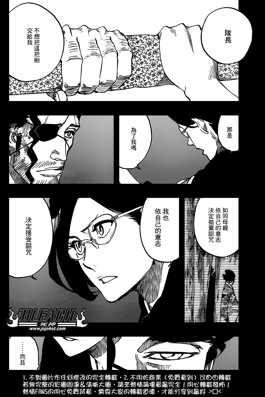 《死神》漫画最新章节第651话 The Theatre Suicide 5免费下拉式在线观看章节第【12】张图片