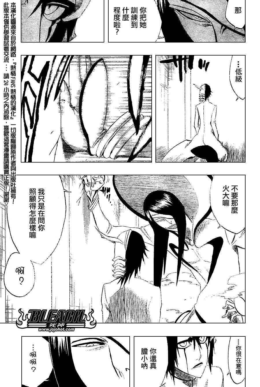 《死神》漫画最新章节第249话免费下拉式在线观看章节第【7】张图片