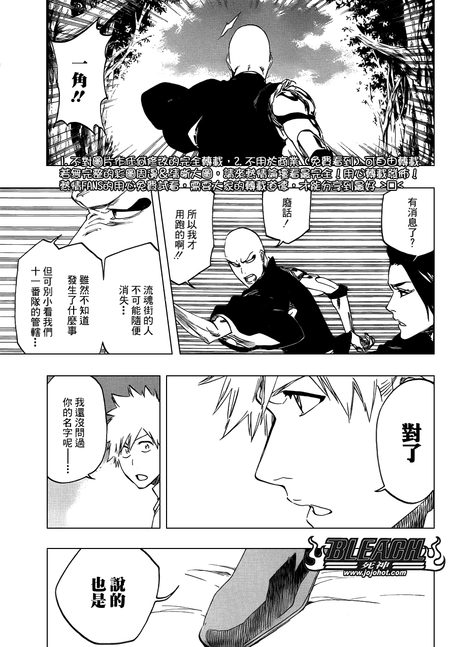 《死神》漫画最新章节第481话 The Tearing免费下拉式在线观看章节第【14】张图片