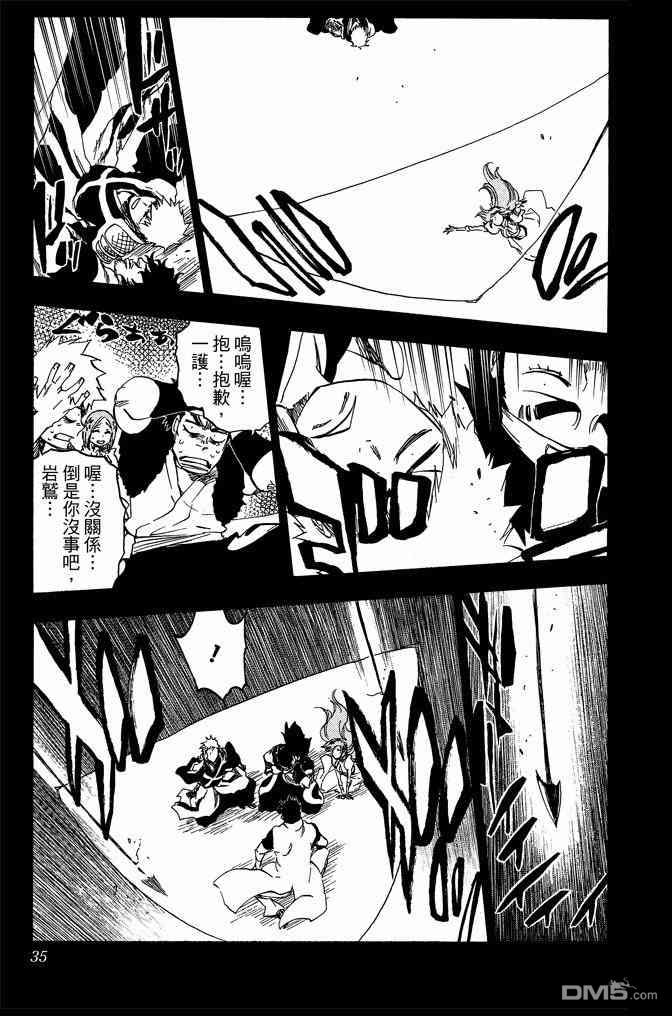 《死神》漫画最新章节第69卷免费下拉式在线观看章节第【35】张图片