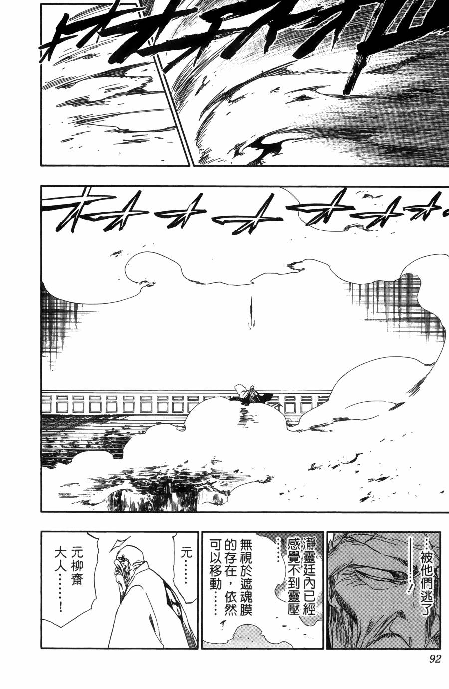 《死神》漫画最新章节第55卷免费下拉式在线观看章节第【95】张图片