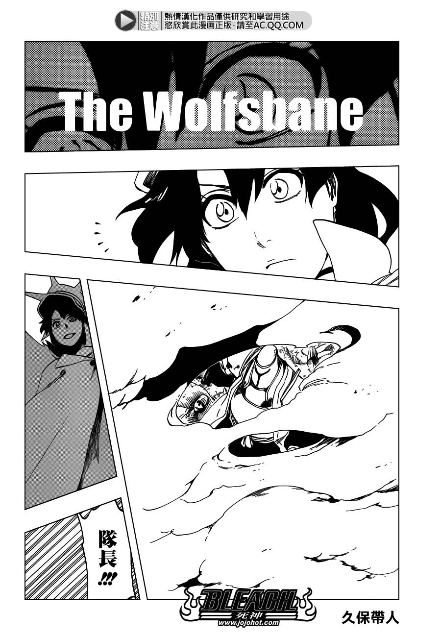 《死神》漫画最新章节第556话 The Wolfsbane免费下拉式在线观看章节第【4】张图片