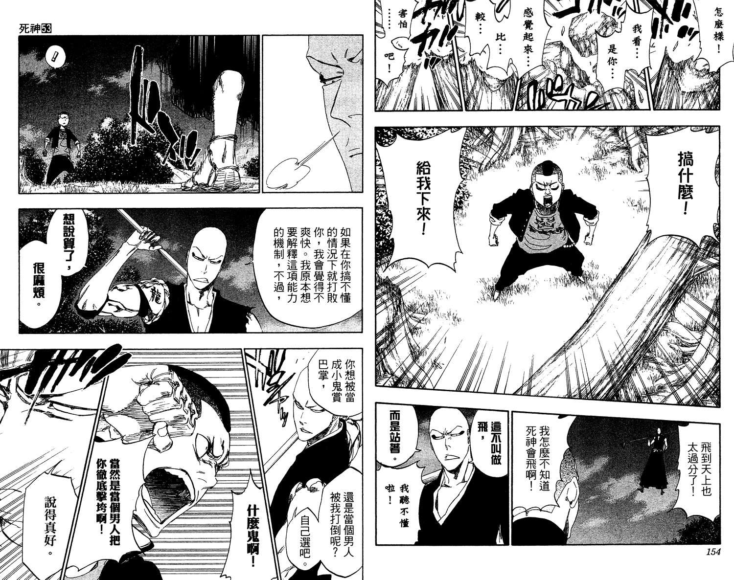 《死神》漫画最新章节第53卷免费下拉式在线观看章节第【78】张图片