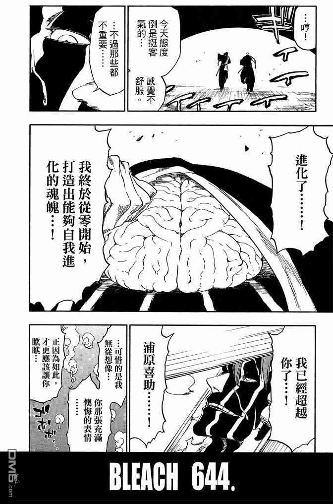 《死神》漫画最新章节第71卷免费下拉式在线观看章节第【32】张图片