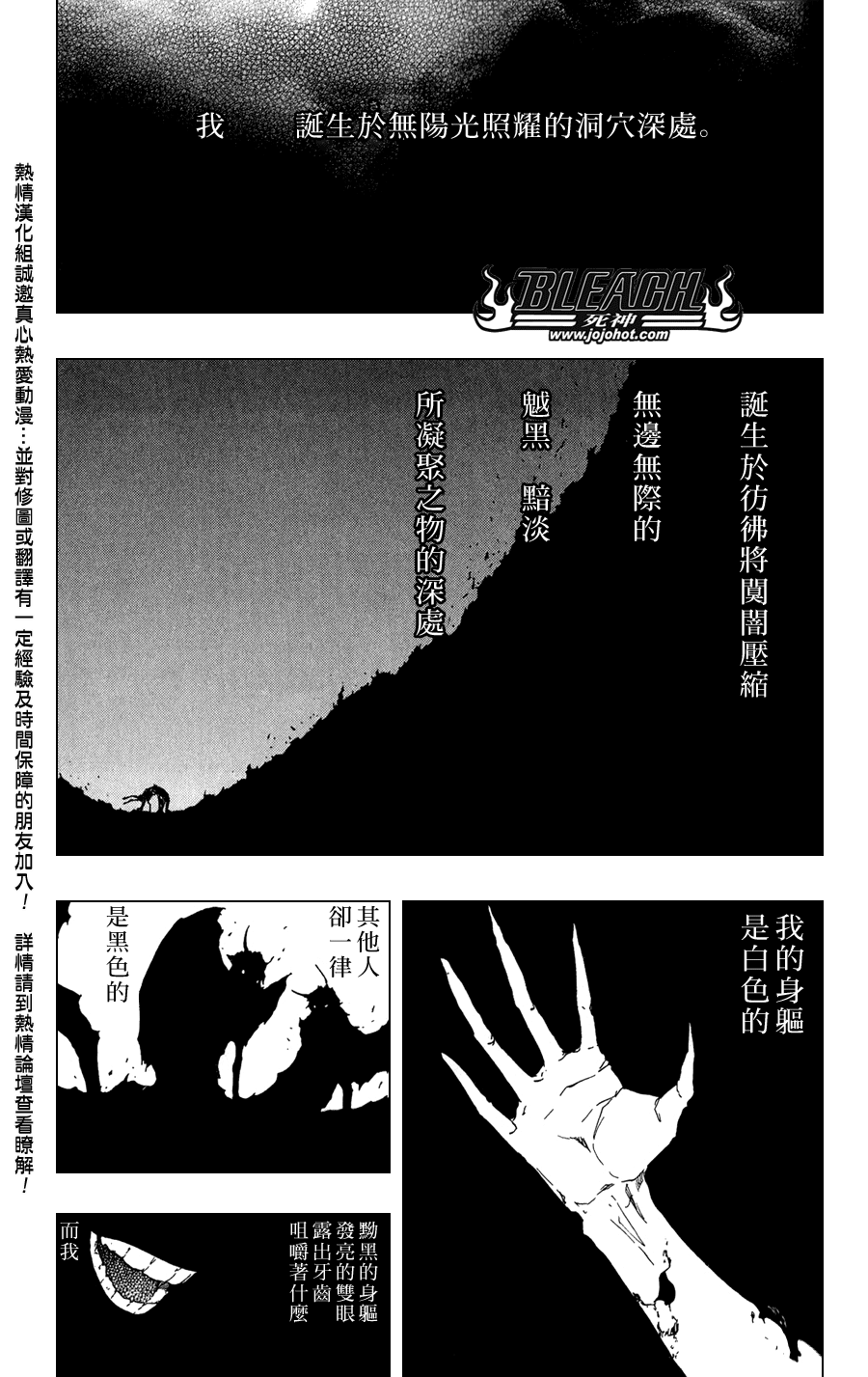 《死神》漫画最新章节外传：第8话  unmasked短篇免费下拉式在线观看章节第【4】张图片